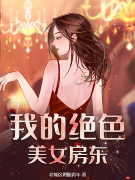 我的绝世美女保镖